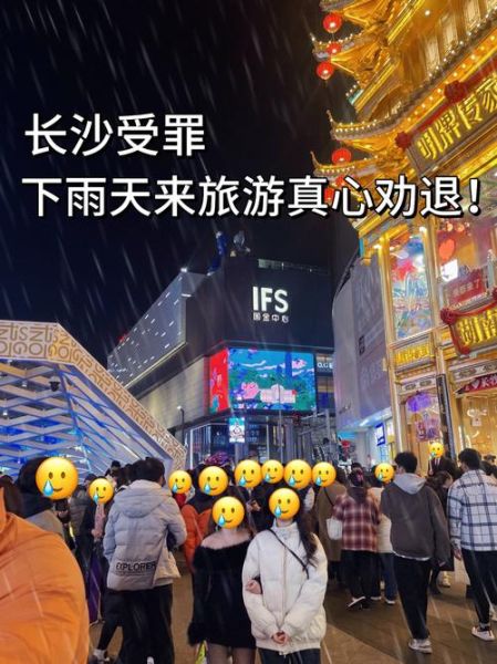 长沙天气穿什么合适_长沙下雨天怎么玩