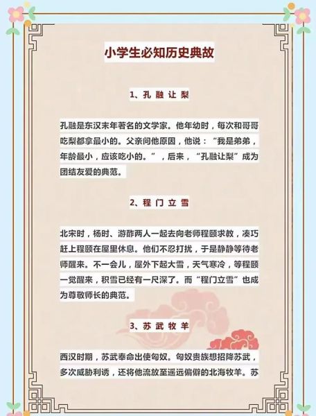 历史故事长篇大全_有哪些经典历史故事值得细读