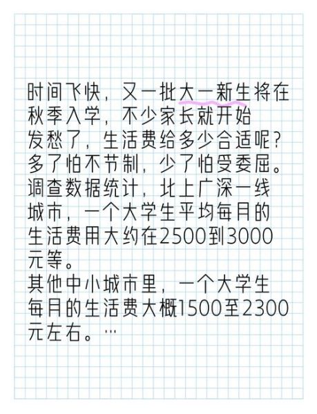 如何争取生活费_大学生生活费不够怎么办