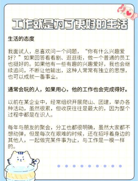 如何让生活更美好_工作与生活如何平衡