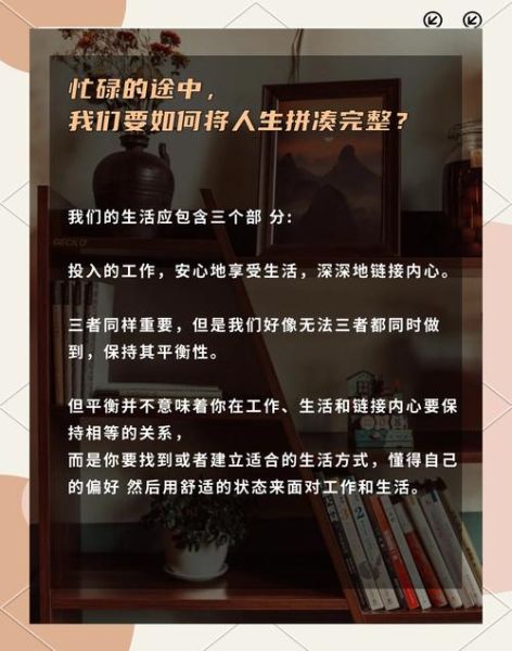 如何让生活更美好_工作与生活如何平衡
