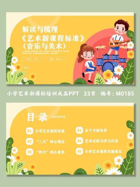 新课标艺术课程有哪些_如何提升学生艺术素养