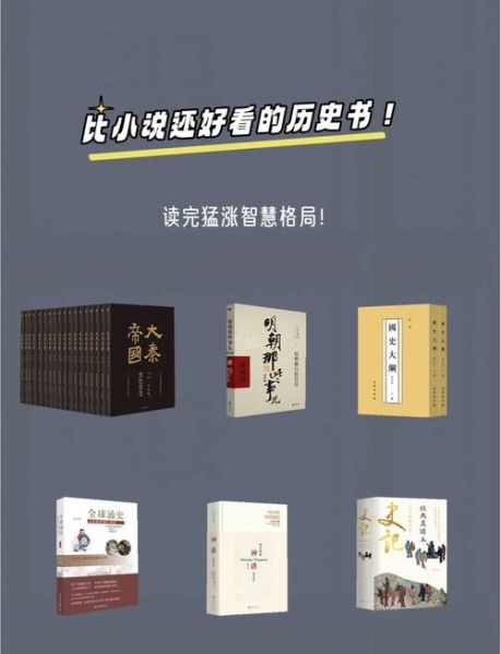 哪些历史书值得读_如何挑选经典历史著作