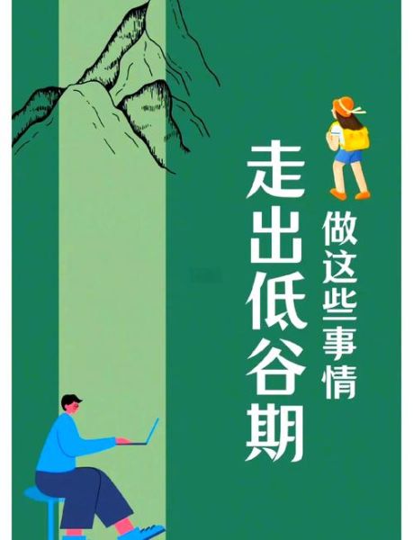 生活还得过怎么办_如何走出低谷