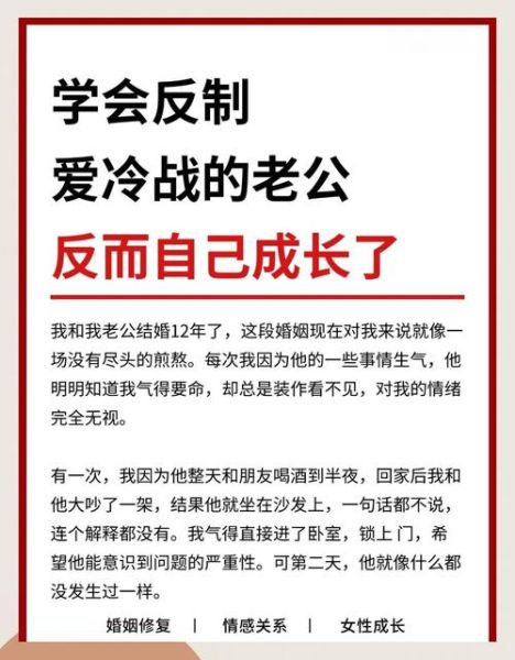 夫妻冷战怎么办_如何修复感情裂痕