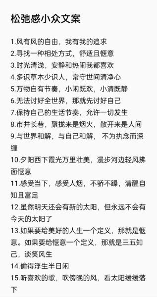 悠闲的文案生活_如何写出松弛感文案