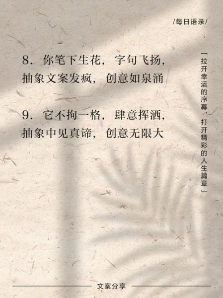 艺术感文案怎么写_如何打造疯狂创意