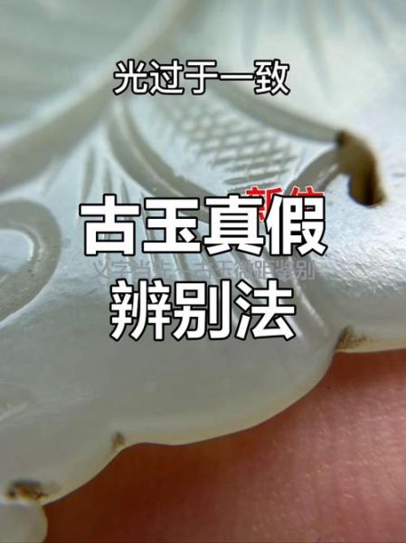 历史玉石图片大全_如何鉴别古玉真伪