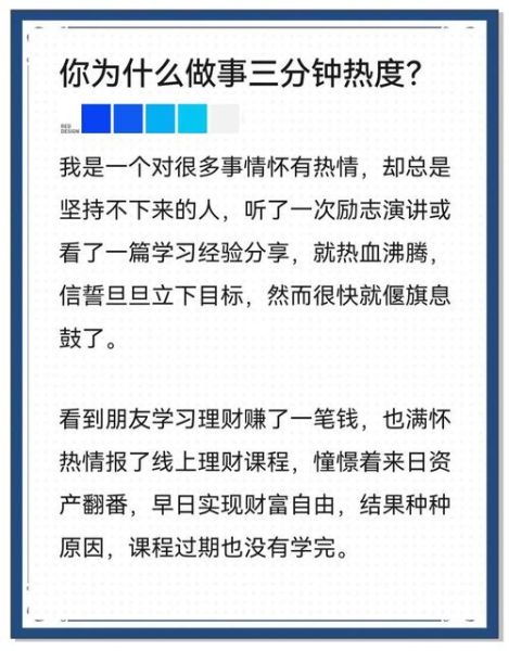 如何保持长期动力_为什么总是三分钟热度