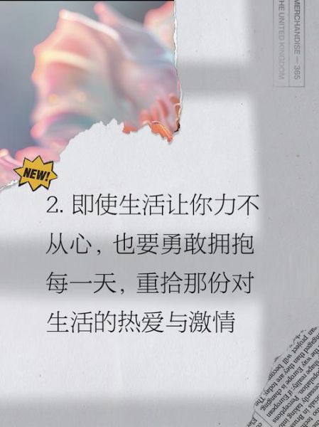 如何重新爱上生活_重拾生活热情的实用方法