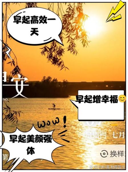 早起的好处有哪些_如何坚持早起