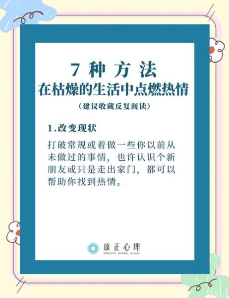 如何重新爱上生活_重拾生活热情的实用方法