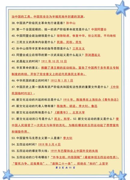 初二历史大全有哪些重点_如何高效背诵