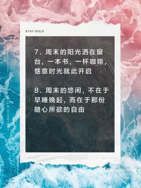 周末记录生活怎么写_周末生活文案怎么写