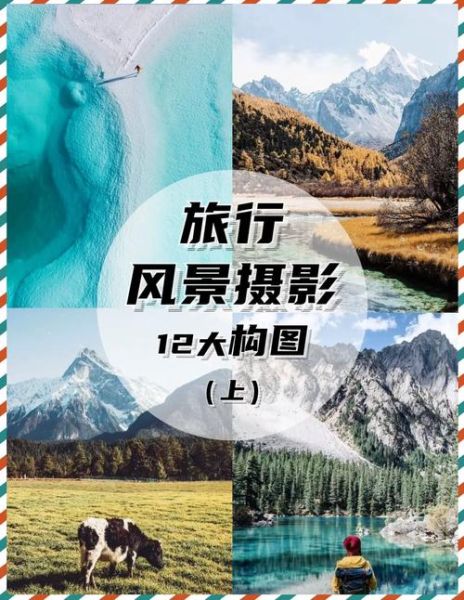 旅行如何拍出艺术感_旅行拍照构图技巧