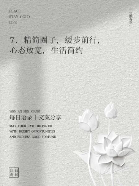 如何打造干净社交圈_圈子干净文案生活怎么写