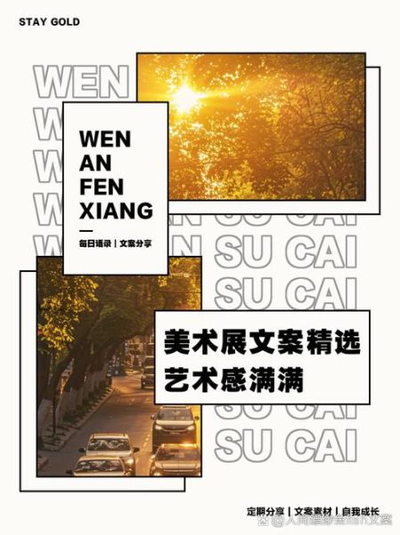 艺术展演文案怎么写_艺术展演宣传文案模板