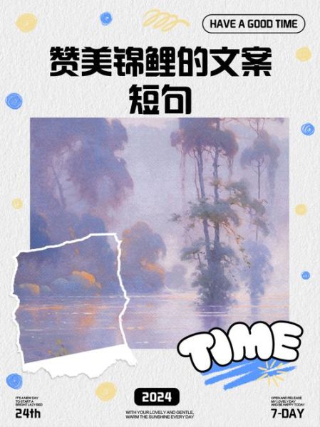 蓝锦鲤文案怎么写_蓝锦鲤文案生活灵感