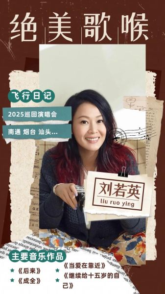 刘若英演唱会门票怎么买_刘若英经典歌曲有哪些