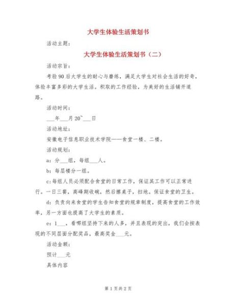 大学体验生活怎么过_大学体验生活有哪些活动