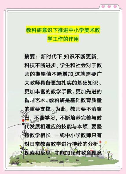 艺术教研如何选题_艺术教研常用方法