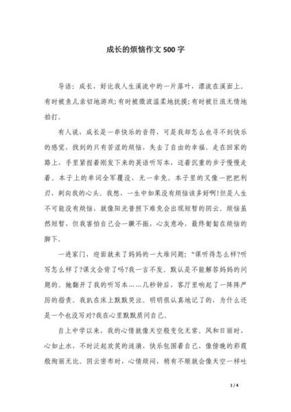 如何面对生活长大_成长中的烦恼有哪些