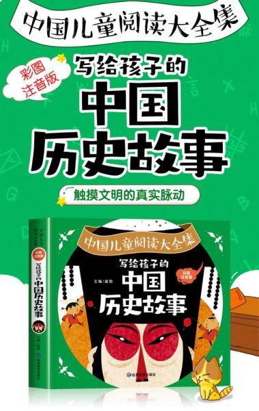 历史童书大全_适合几岁孩子读