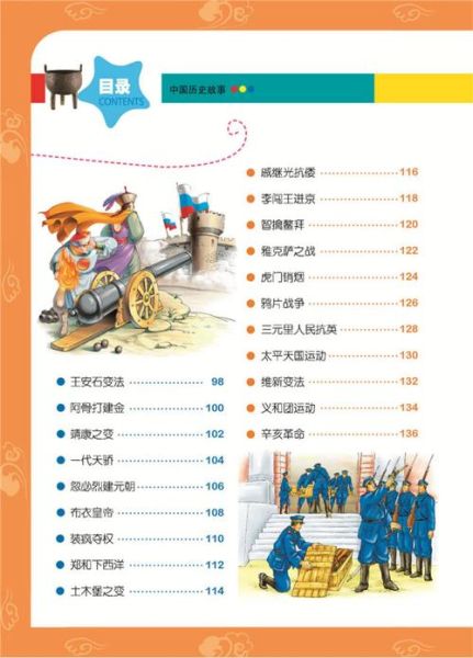 历史童书大全_适合几岁孩子读