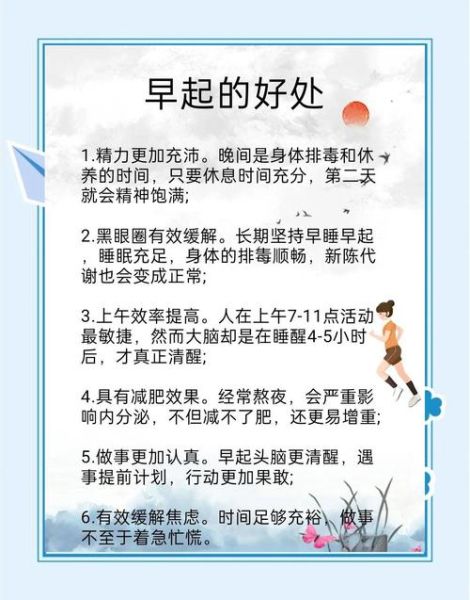 早起的好处有哪些_如何保持积极心态