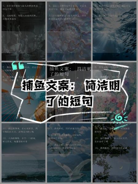 艺术打鱼文案怎么写_艺术打鱼文案有哪些技巧