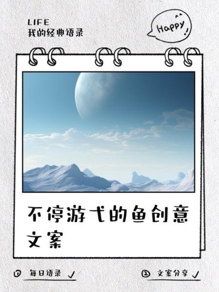 艺术打鱼文案怎么写_艺术打鱼文案有哪些技巧