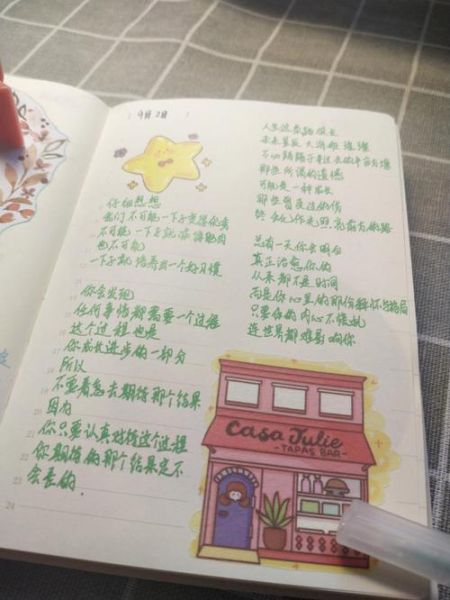 记录生活文案怎么写_手帐新手入门技巧