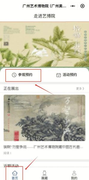 艺术展览怎么预约_看展需要准备什么