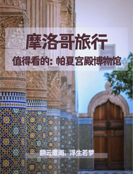 摩洛哥历史大全_摩洛哥为什么叫摩洛哥