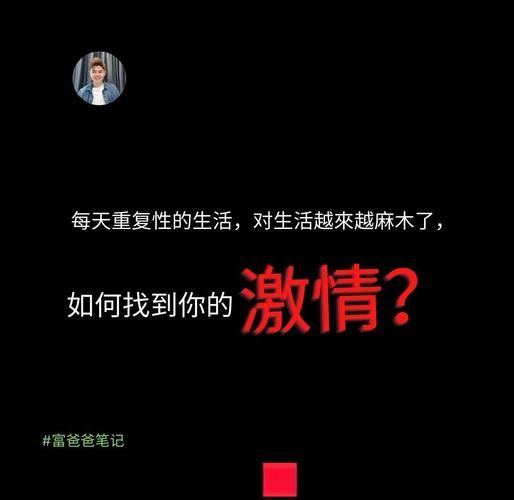 生活无趣怎么办_如何找回激情