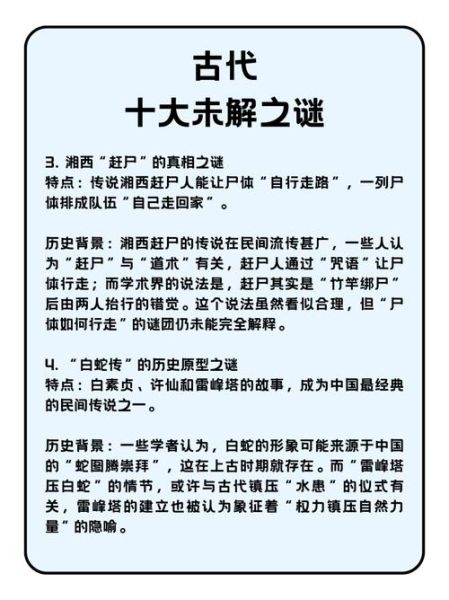 探秘历史大全_历史未解之谜有哪些