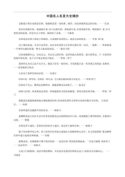 历史名家语录大全_如何运用经典名言提升写作