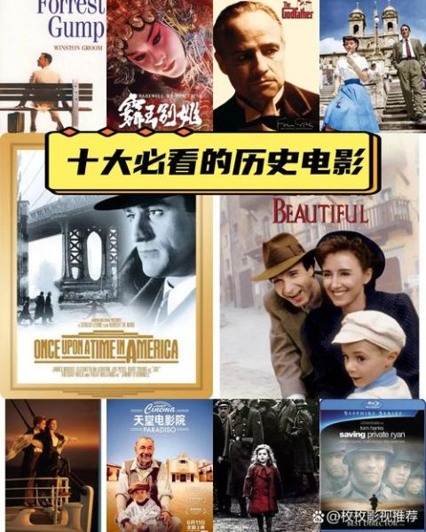 历史海报电影大全_有哪些经典必看