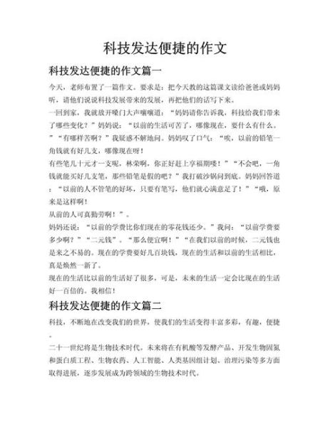 科技产品作文400字怎么写_科技作文写作技巧