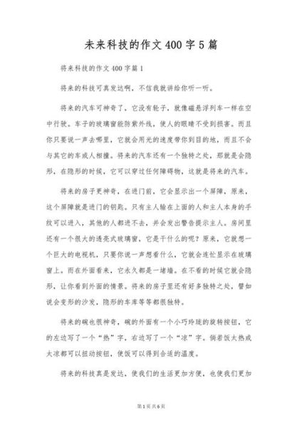 科技产品作文400字怎么写_科技作文写作技巧