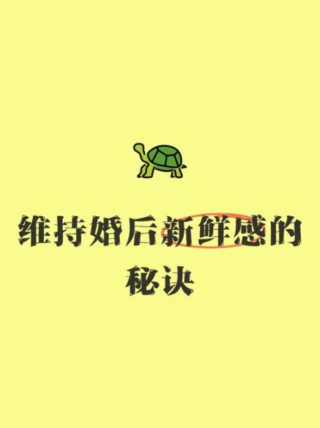 结婚后如何保持新鲜感_婚后生活怎么过才幸福