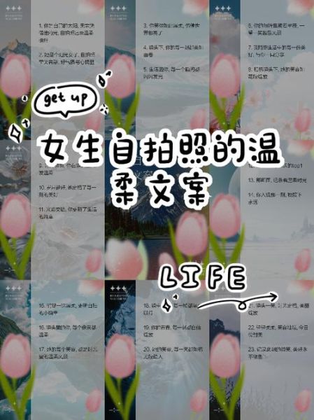 女孩生活照片怎么拍好看_生活照文案怎么写