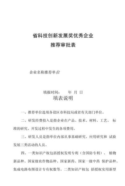 先进科技产品申报表怎么填_申报表范本下载