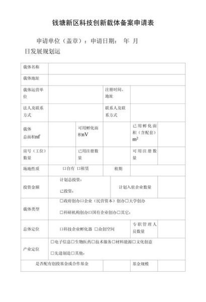 先进科技产品申报表怎么填_申报表范本下载
