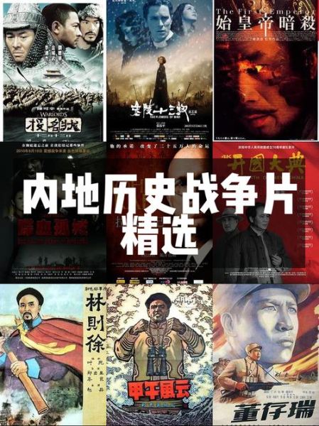 历史大战电影有哪些_如何挑选经典必看