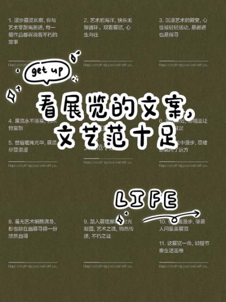 艺术打卡文案怎么写_小众展览文案模板