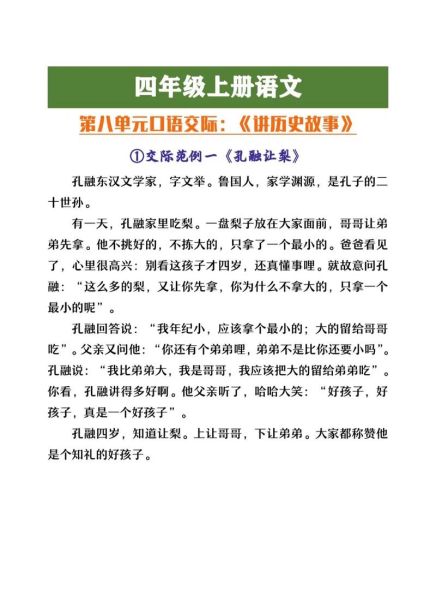 儿童历史小故事大全_有哪些经典历史故事