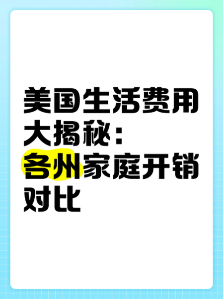 来美国生活需要多少钱_如何快速适应美国生活