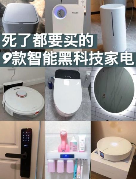 家用黑科技产品有哪些_如何挑选智能家居神器