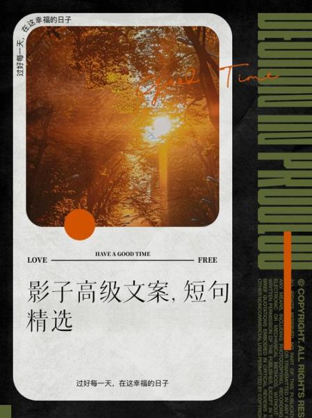 艺术影子文案怎么写_艺术影子文案有哪些技巧